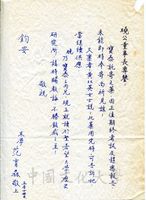 5月14日范育森致張其昀函的圖片