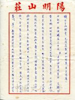 7月23日周其文致張其昀函的圖片