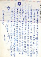12月15日俞叔平致張其昀函的圖片