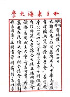 1986年8月19日梅可望致張鏡湖、穆閩珠函的圖片