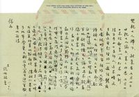 1951年8月13日張鏡湖致張其昀、龔柏英雙親大人函的圖片