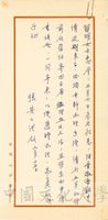 3月15日張其昀覆習明函的圖片
