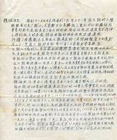 1980年12月30日張秀清致張鏡湖函的圖片
