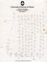 10月30日張鏡湖致張其昀、龔柏英雙親大人函的圖片