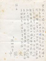 12月1日張鏡湖致張其昀、龔柏英雙親大人函的圖片
