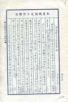 梅光迪先生家書集序的圖片