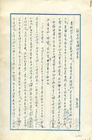 薛光前著掃珍集序的圖片