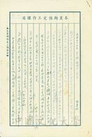 中華五千年史 第六冊 戰國史：序言的圖片