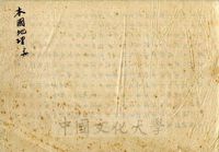 本國地理（上冊）的圖片