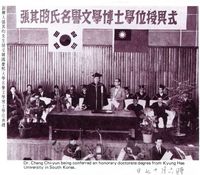 韓國慶熙大學頒贈張其昀博士以名譽文學博士學位的圖片