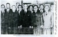 中華科學協進會理監事合影的圖片