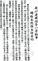 韓以建國功勞一等勳章贈給本院張主任其昀的圖片