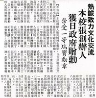 熱誠致力文化交流本校張創辦人獲日政府贈勳的圖片