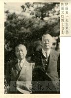 伊藤喜一先生來訪的圖片