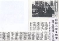 張其昀博士獲桂冠詩人榮銜的圖片