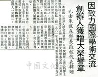 張其昀獲贈世界大學榮譽勳章的圖片