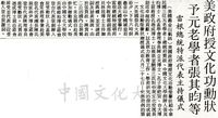 美政府授文化功勳狀予元老學者張其昀等的圖片