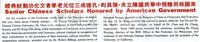 美國政府贈授中華民國陳立夫、張其昀、孔德成三位元老學者文化功勳狀典禮的圖片