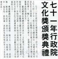 第二屆行政院文化獎頒獎典禮的圖片