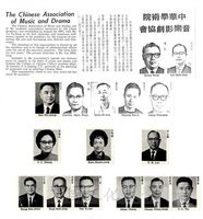 中華學術院音樂影劇協會的圖片