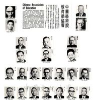中華學術院教育學協會的圖片