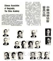中華學術院地學協會的圖片