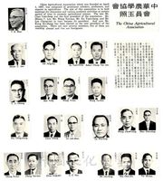 中華學術院農學協會的圖片