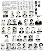 中華學術院醫學協會的圖片