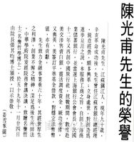 陳光甫先生的榮譽的圖片