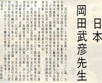 名譽哲士岡田武彥先生簡介的圖片