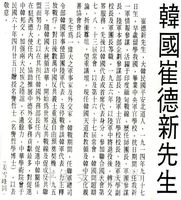 名譽哲士崔德新先生簡介的圖片