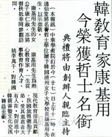 韓教育家康基用榮獲哲士名銜的圖片