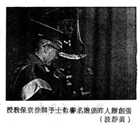頒贈名譽哲士予韓徐京保教授的圖片