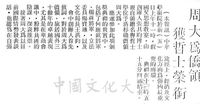 周大為僑領獲哲士榮銜的圖片