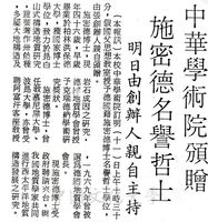 中華學術院贈授德國籍施密德博士名譽哲士的圖片