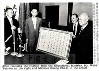 尹永春先生獲我教育部頒發之文化獎狀的圖片