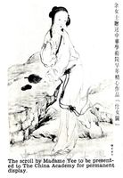 余靜芝女士贈送中華學術院的作品的圖片