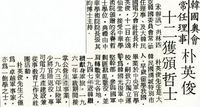 中華學術院贈授韓朴英俊先生名譽哲士的圖片