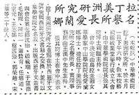 中華學術院拉丁美洲研究所成立大會的圖片