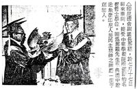 中華學術院贈授印尼國會副議長那羅先生名譽哲士的圖片