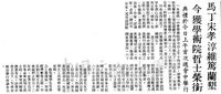馬丁、宋孝淳、維篤蘭墾獲頒名譽哲士榮銜的圖片