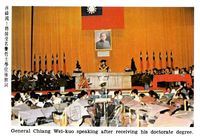 中華學術院贈授蔣緯國先生名譽哲士的圖片