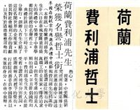 中華學術院贈授荷蘭費利浦先生名譽哲士的圖片
