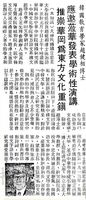 韓國教育家趙健相博士應邀蒞華發表學術性演講的圖片