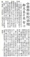 中華學術院贈授鄺友良先生名譽哲士的圖片