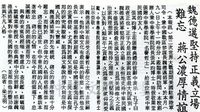 中華學術院贈授美國魏德邁將軍名譽哲士的圖片