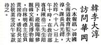 韓李大淳訪問華岡的圖片