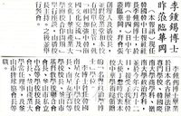 李鍾錫博士蒞臨華岡的圖片