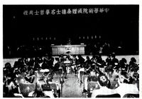 中華學術院贈授美國桑德士博士名譽哲士的圖片