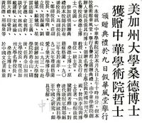 中華學術院贈授美國桑德士博士名譽哲士的圖片